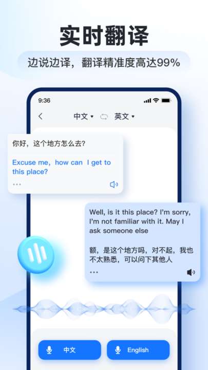 智能翻译官 免费版截图