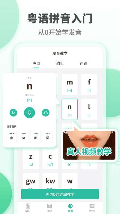 粤语流利说截图