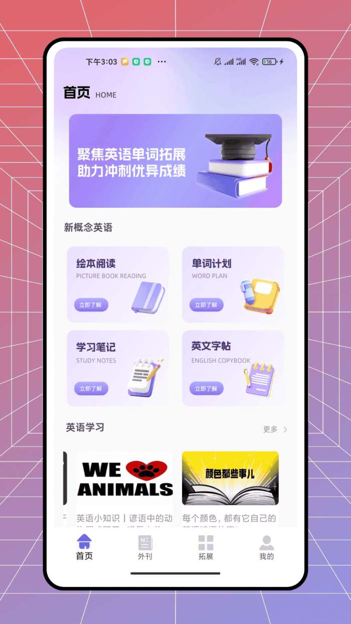 译初英语截图