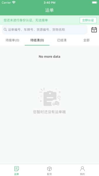 中钢天运截图