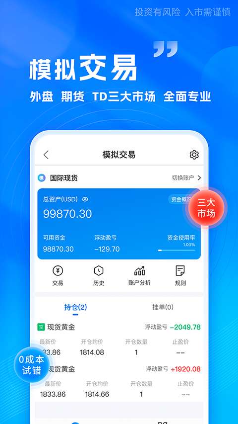 金投网app截图
