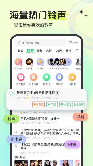 铃声多多 免费手机版截图