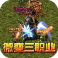 斗转武林（金蛇狂爆三职业） v1.0