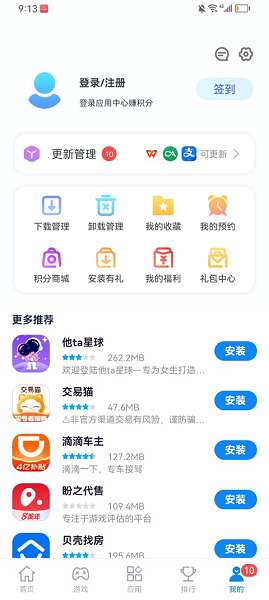 中兴应用商店 最新版截图