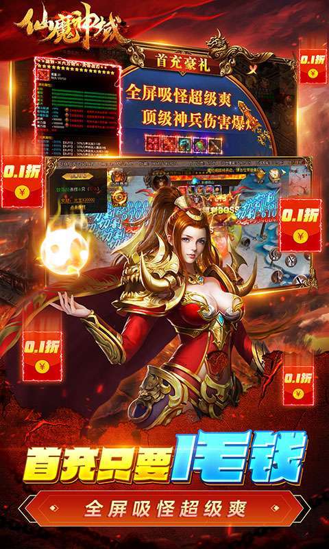 仙魔神域（畅享无限0.1折）截图