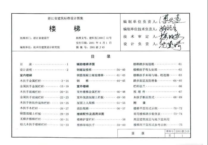 2001浙J43楼梯图集截图