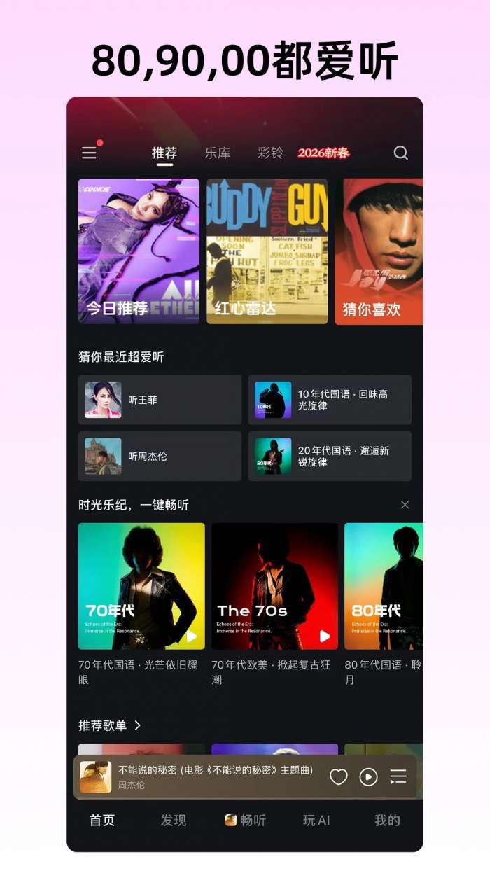 咪咕音乐 在线听截图