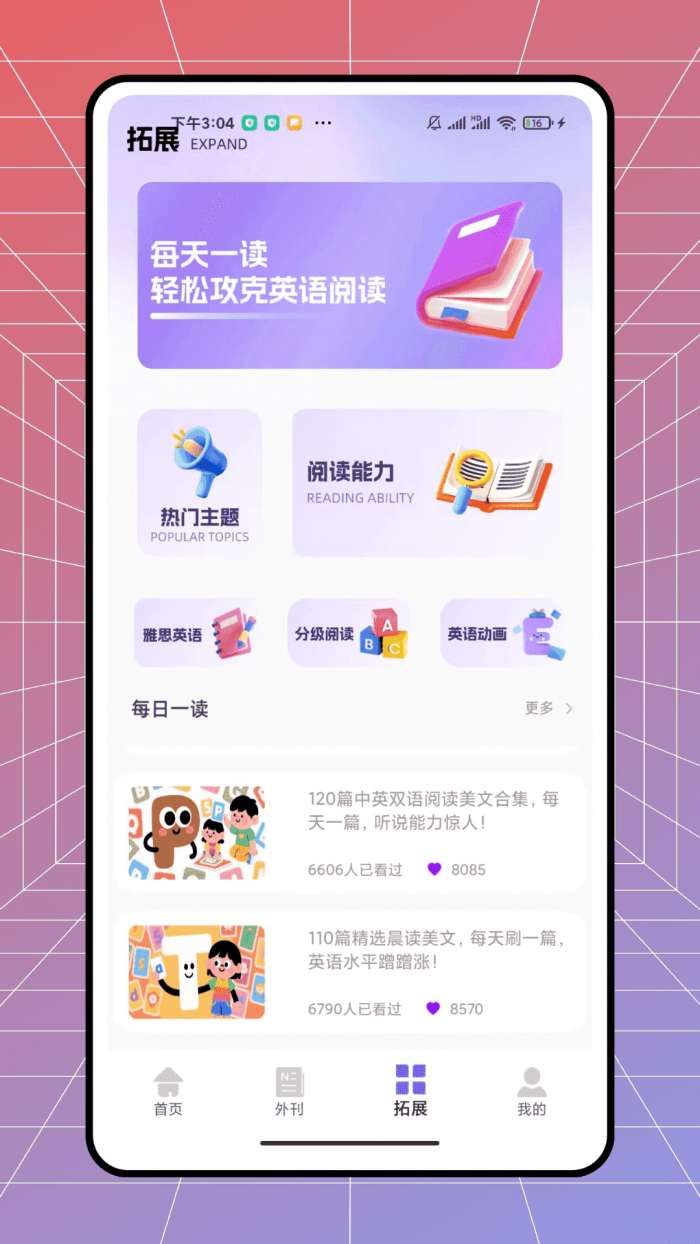 译初英语截图