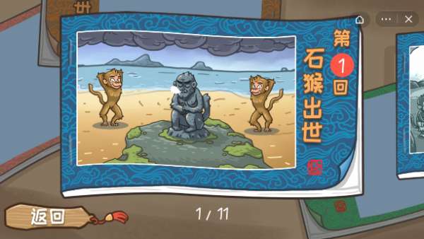 西游梗传 免广告最新版截图