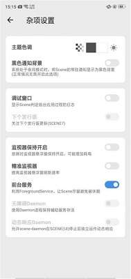 scene工具箱 最新版截图