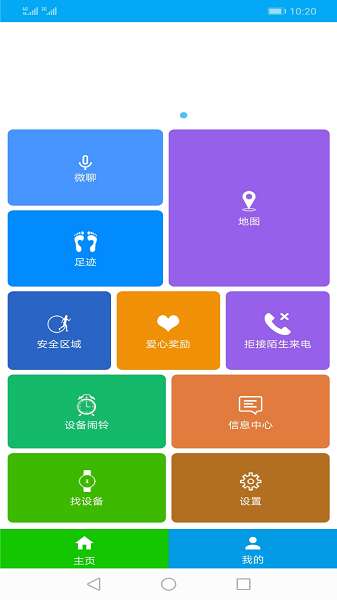 SeTracker截图