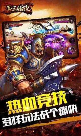 真三国战纪破解版截图