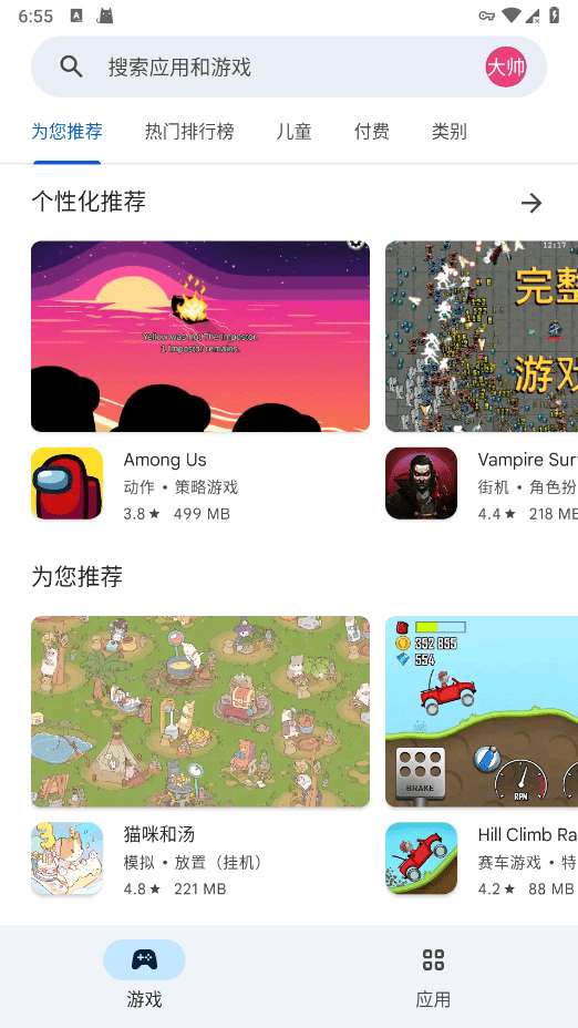 谷歌googleplay商店 免登录版截图