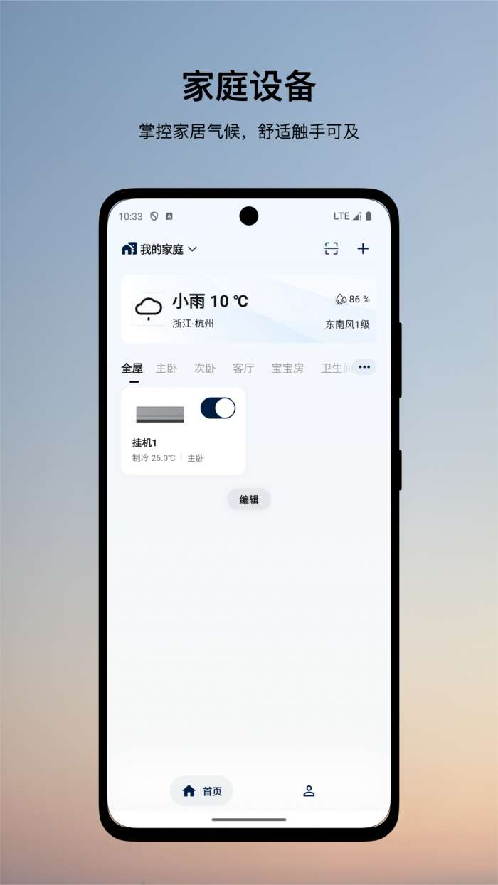 伊莱克斯空调截图