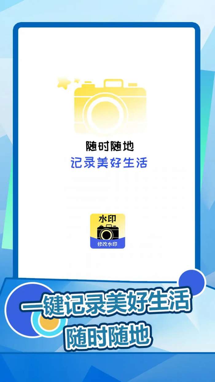 趣拍水印相机截图