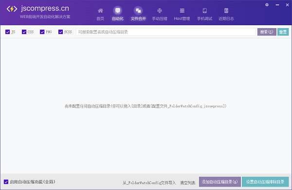 jscompress压缩require框架版截图