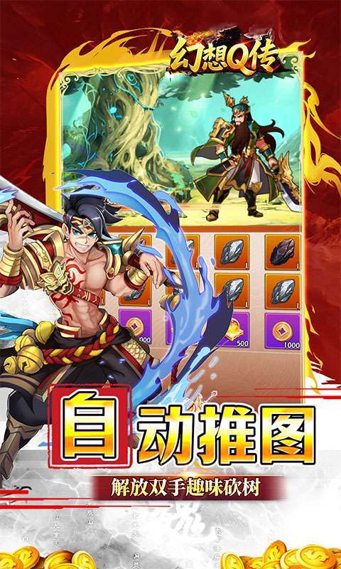 幻想Q传(新三国0.05折送6480)截图