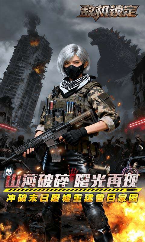 敌机锁定(3.5折爆炸福利版本)截图