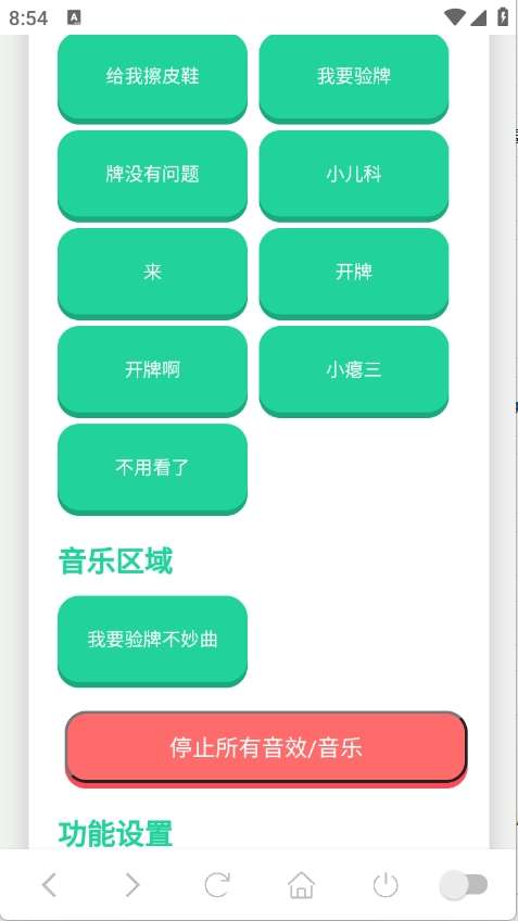 我要验牌语音盒 安卓手机版截图