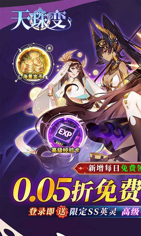 天珠变（0.05折幻界少女免费版）截图