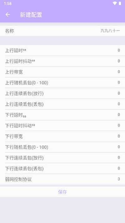 紫色弱网 瞬移参数截图