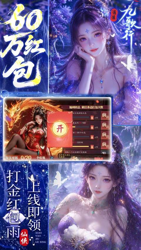 逍遥九歌行 手游官网下载截图