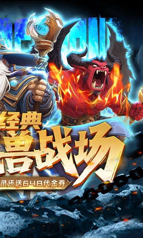 军团再临(0.1折魔兽争霸)截图