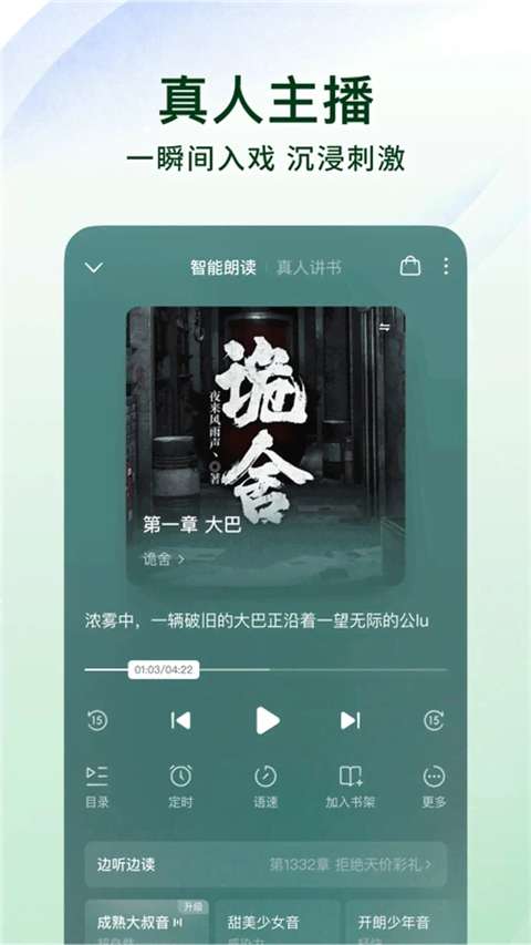 番茄免小费说 5.1.2版截图