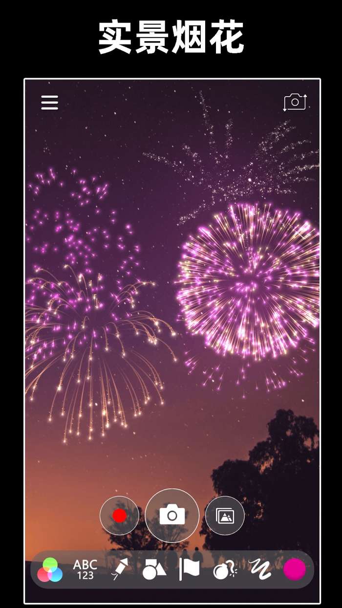 浪漫烟花模拟器截图