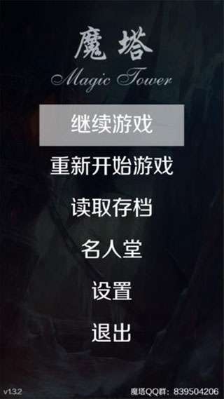 魔塔24层 无敌版截图