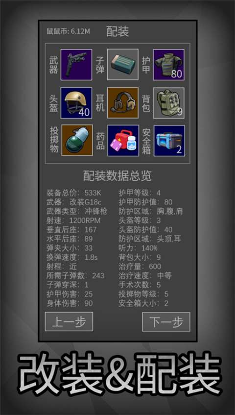 老鼠大冒险截图