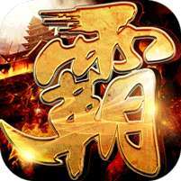 王者霸业(山海神将怒斩开天) v1.1.0