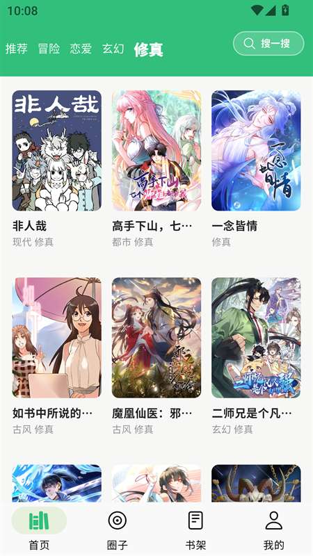 漫舍免费漫画截图