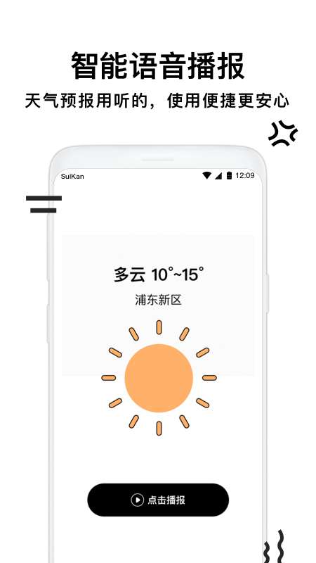 幸福天气管家截图