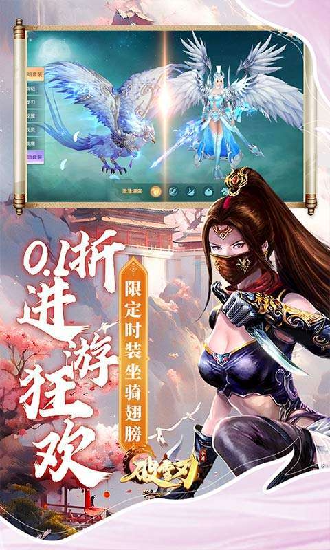 破雪刃(0.1折每日万元代金)截图