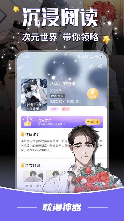 耽漫神器 app下载截图