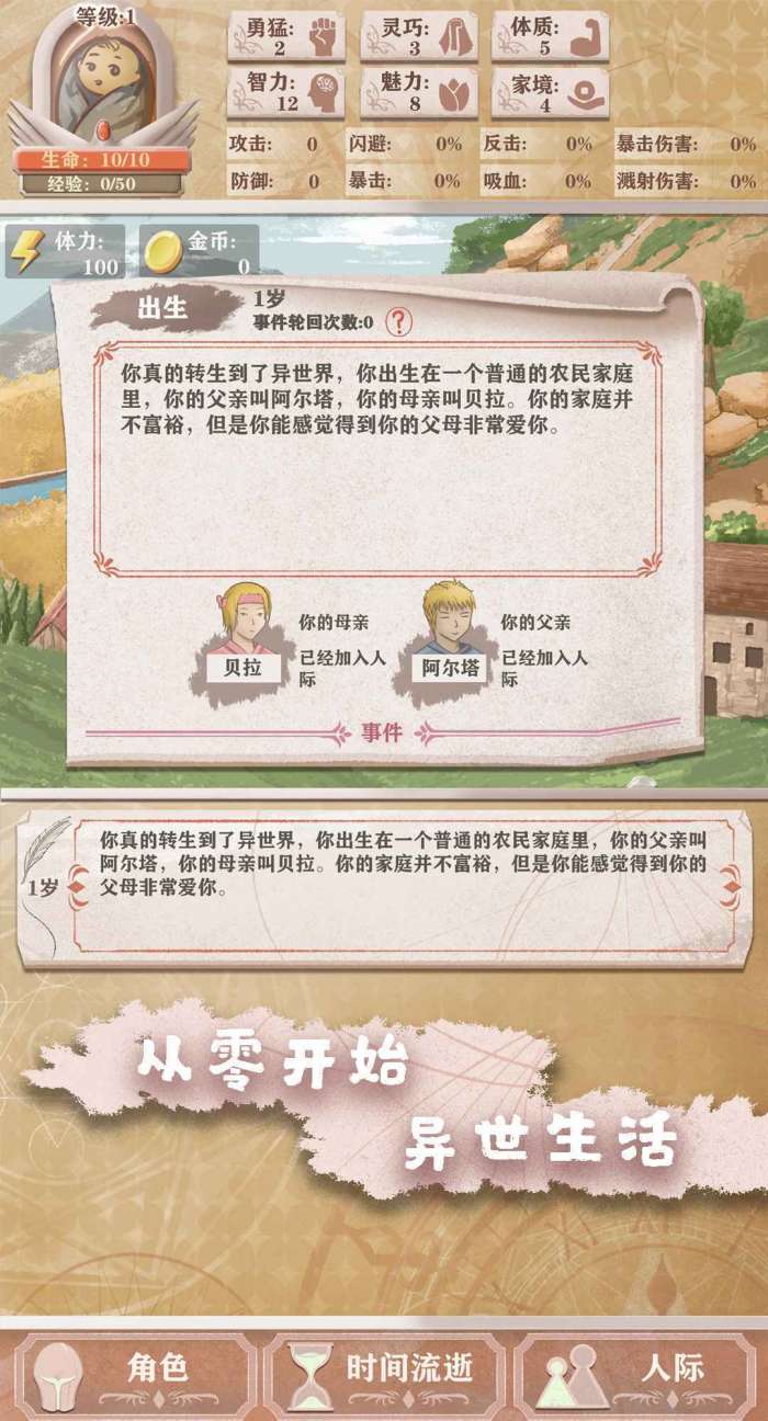 异世轮回录折相思截图