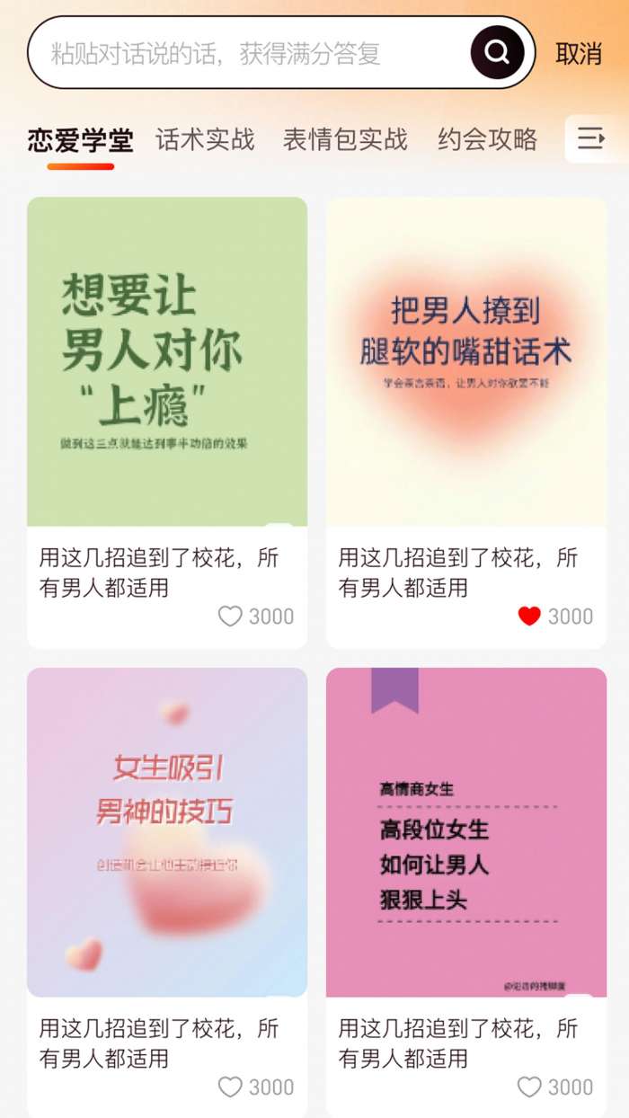 恋聊高手 最新版截图