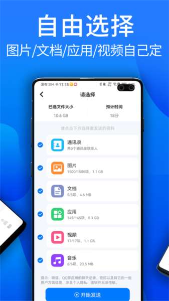 安卓换机助手截图