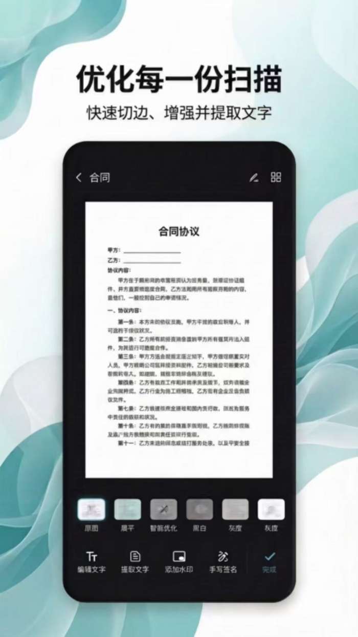 拍得扫描王截图