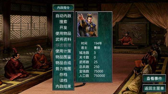 慕容三国群英传2破解版截图