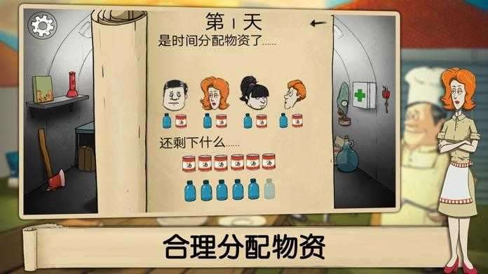 避难所生存60秒破解版截图