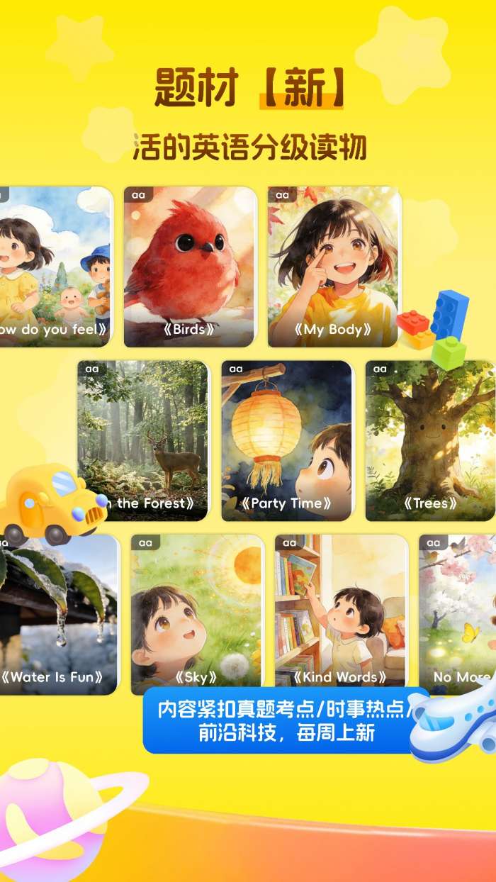 萌兔少儿英语截图