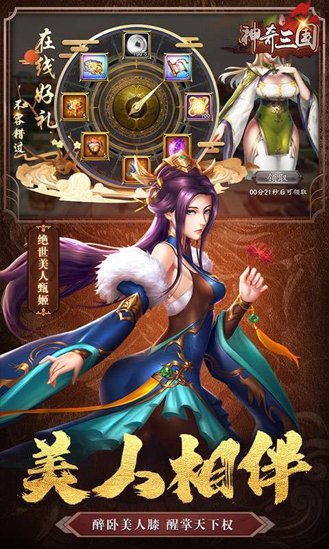 神奇三国(0.1折每日送5000)截图