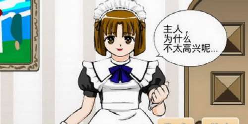 调教女仆中文版截图