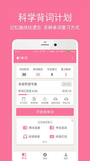 韩语学习君截图