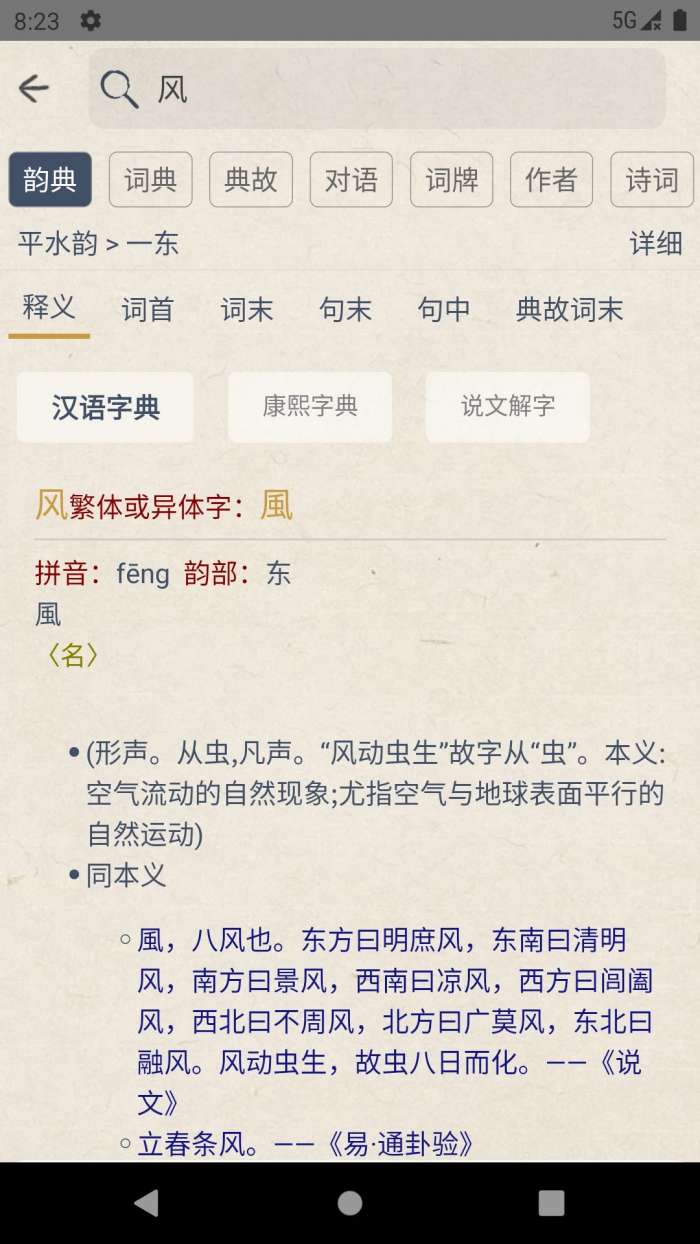 搜韵 官网版截图