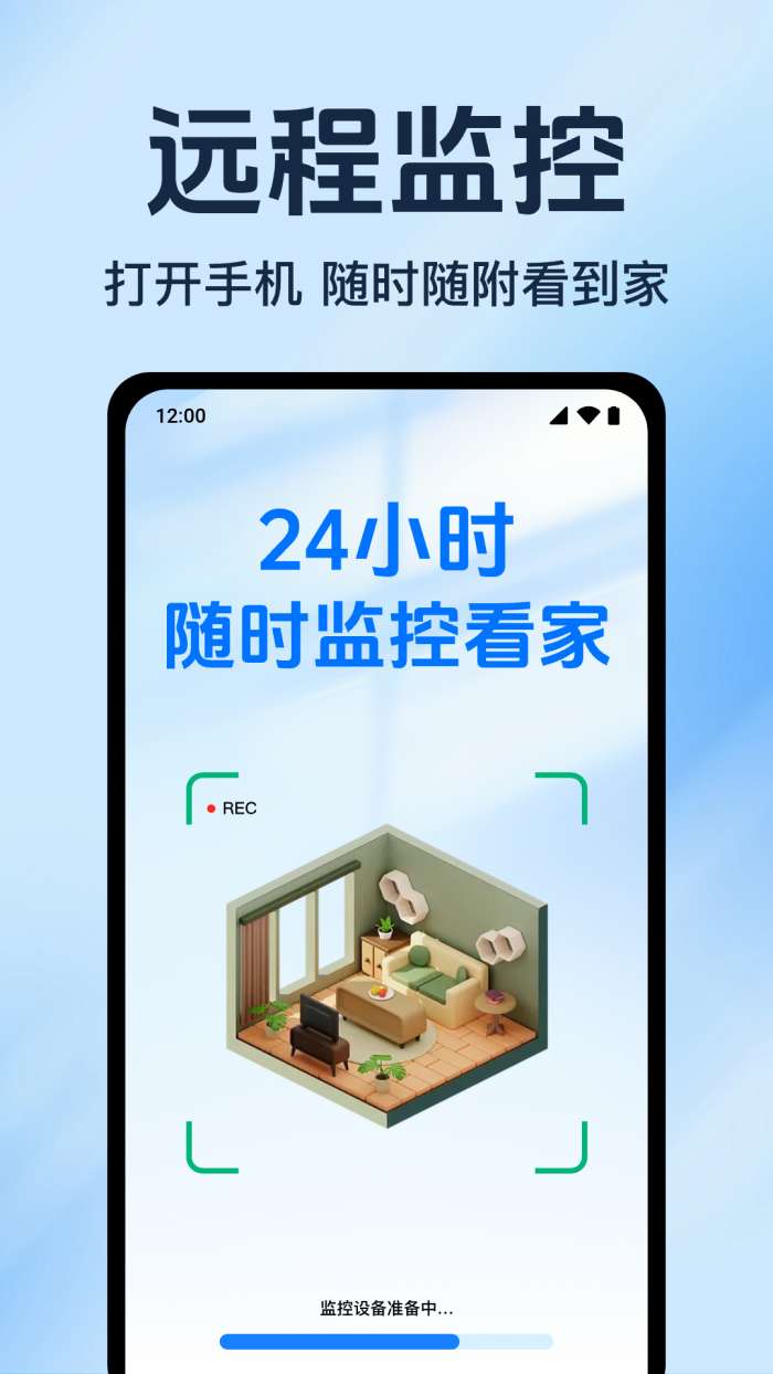 手机监控看家远程截图