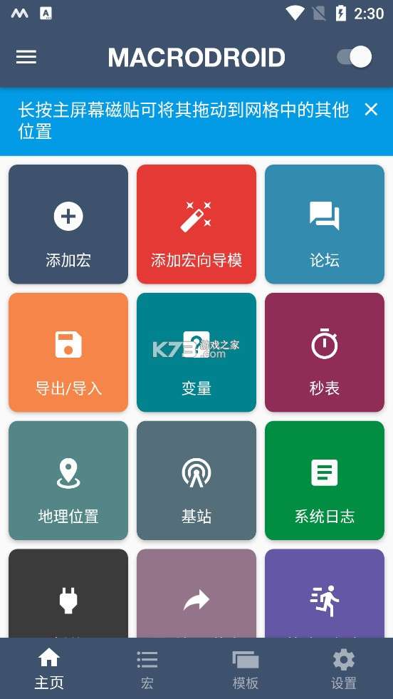 macrodroid 最新版截图