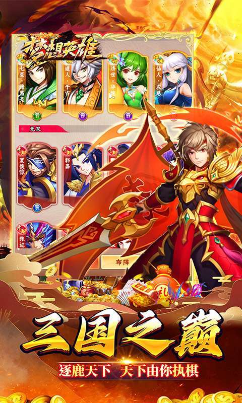 梦想英雄(千抽福利三国0.05)截图